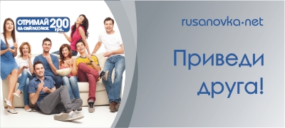Приведи друга - отримай 200 грн!